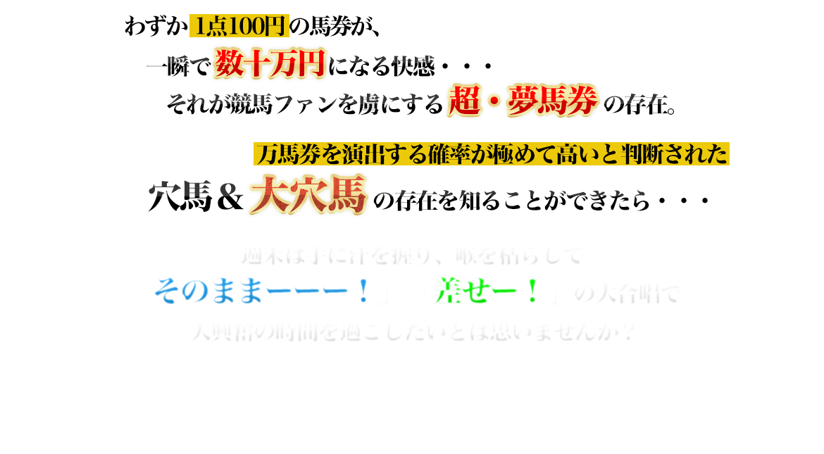 穴馬＆大穴馬の存在を知ることができたら・・・